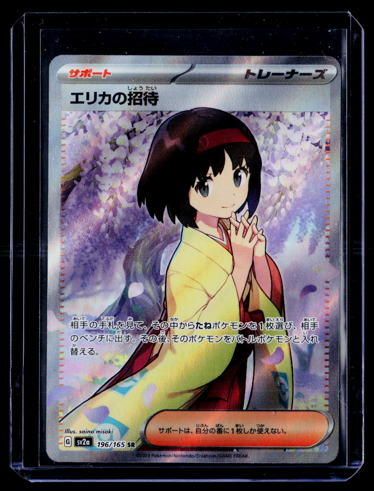 SV2a: Pokemon Card 151 #196/165 Erika's Invitation