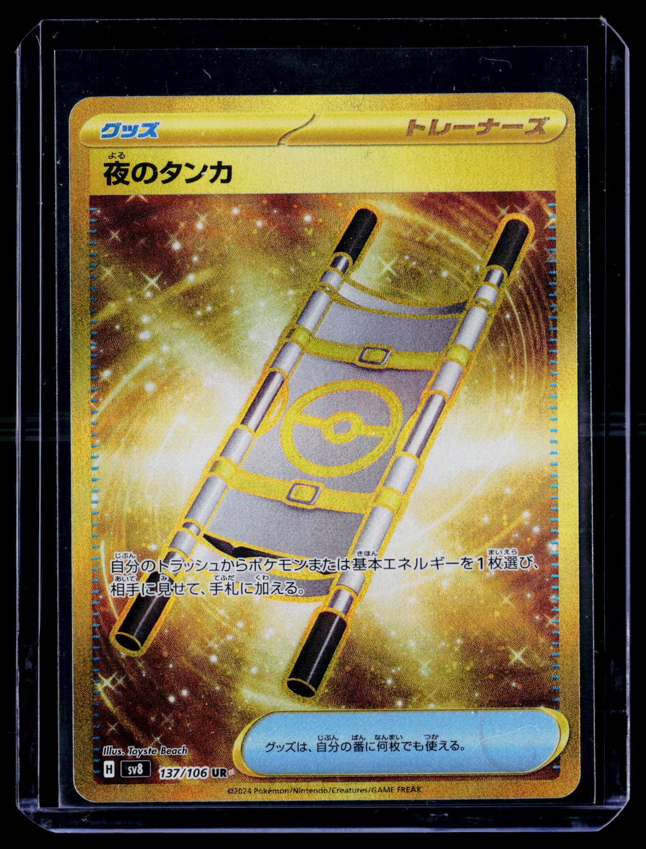 SV8: Super Electric Breaker #137/106 Night Stretcher