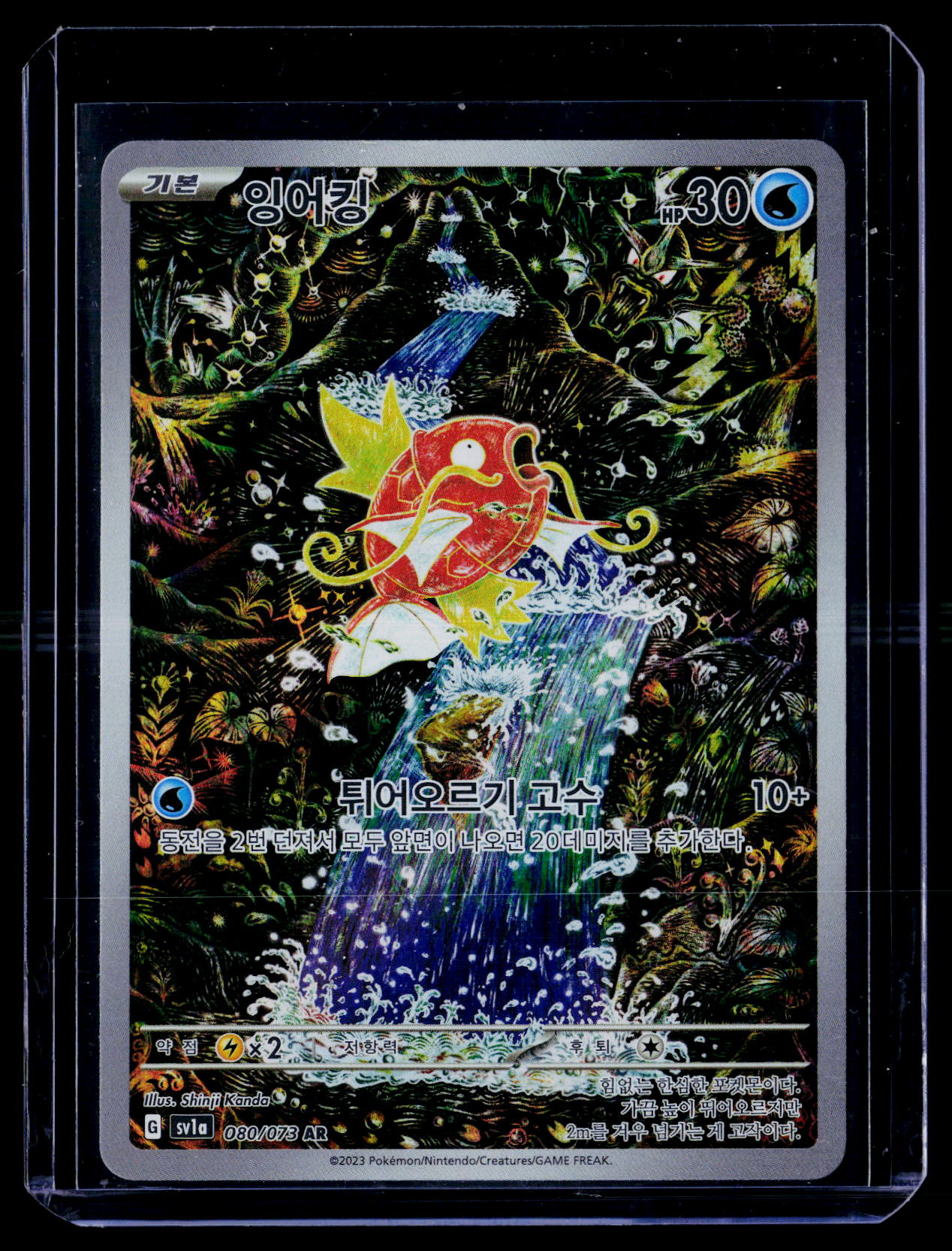 SV1a: Triplet Beat #080/073 Magikarp