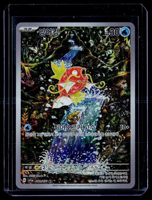 SV1a: Triplet Beat #080/073 Magikarp