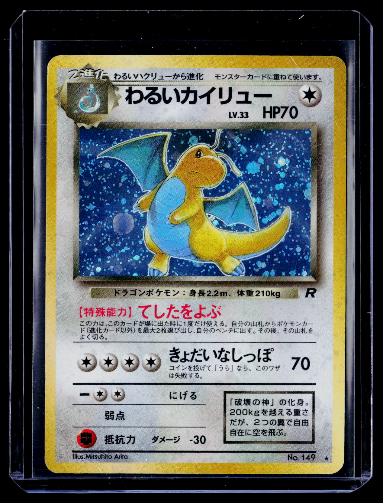 Rocket Gang Dark Dragonite