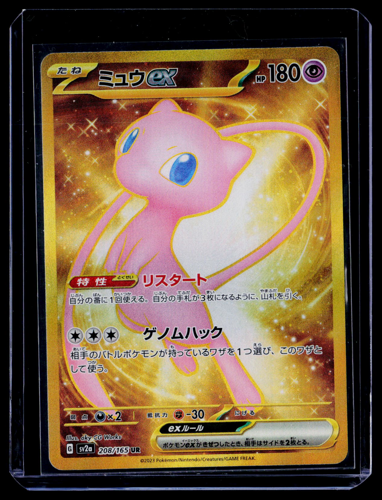 SV2a: Pokemon Card 151 #208/165 Mew ex