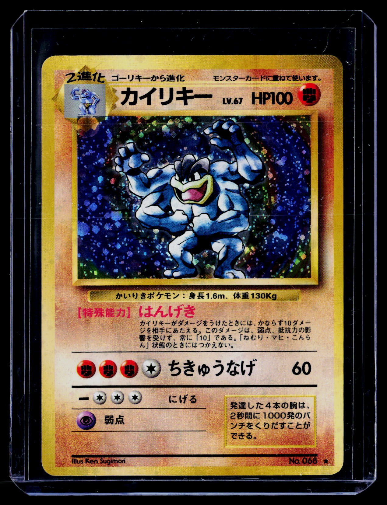 Expansion Pack (No Rarity) Machamp