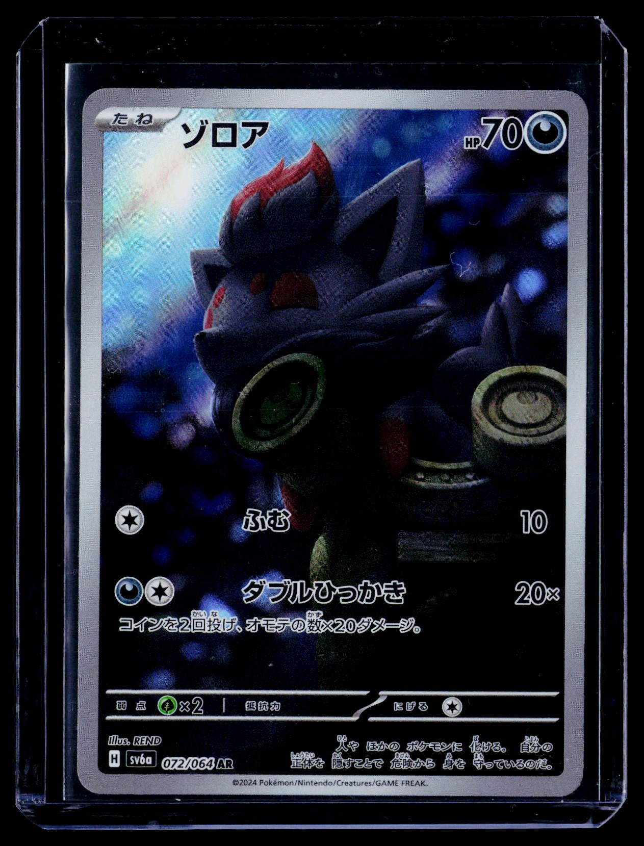 SV6a: Night Wanderer #072/064 Zorua
