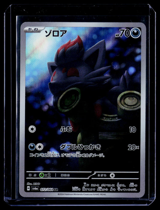 SV6a: Night Wanderer #072/064 Zorua