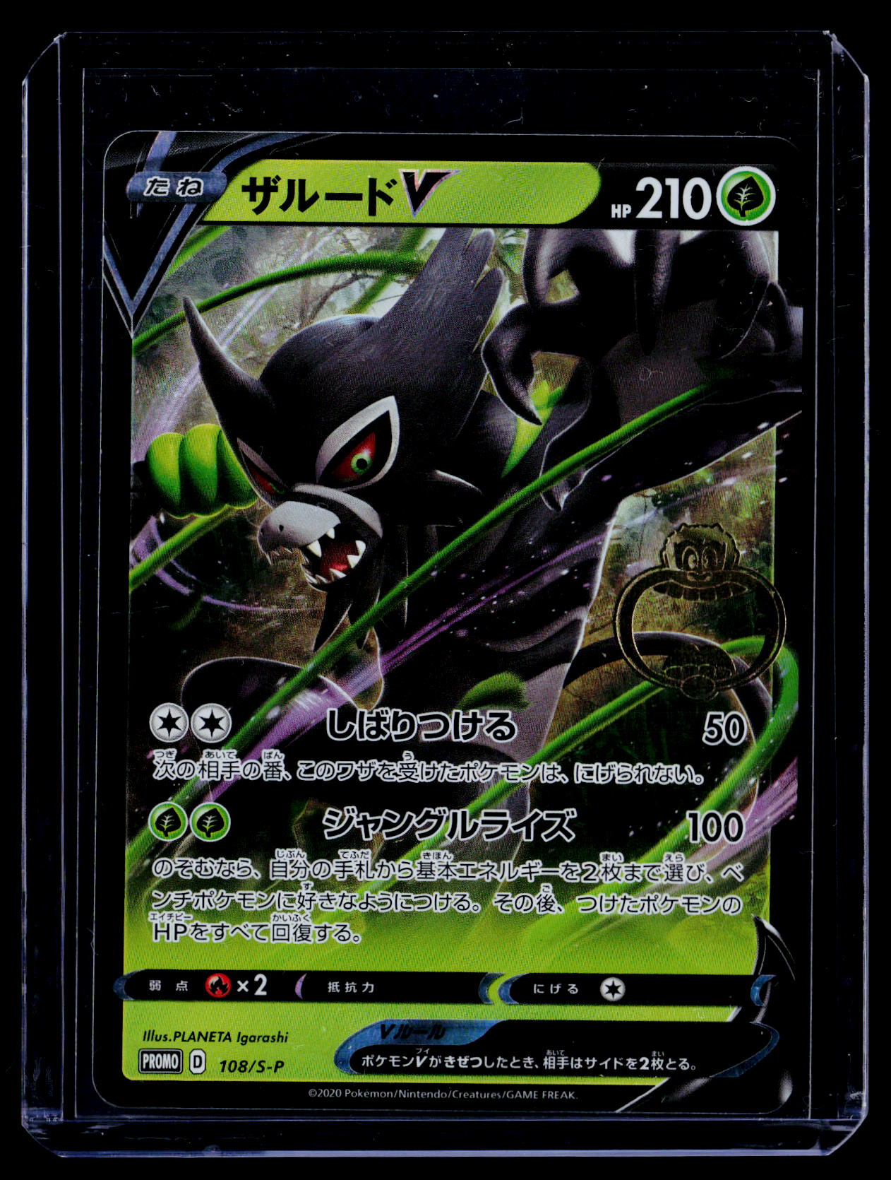 S-P: Sword & Shield Promos #108/S-P Zarude V