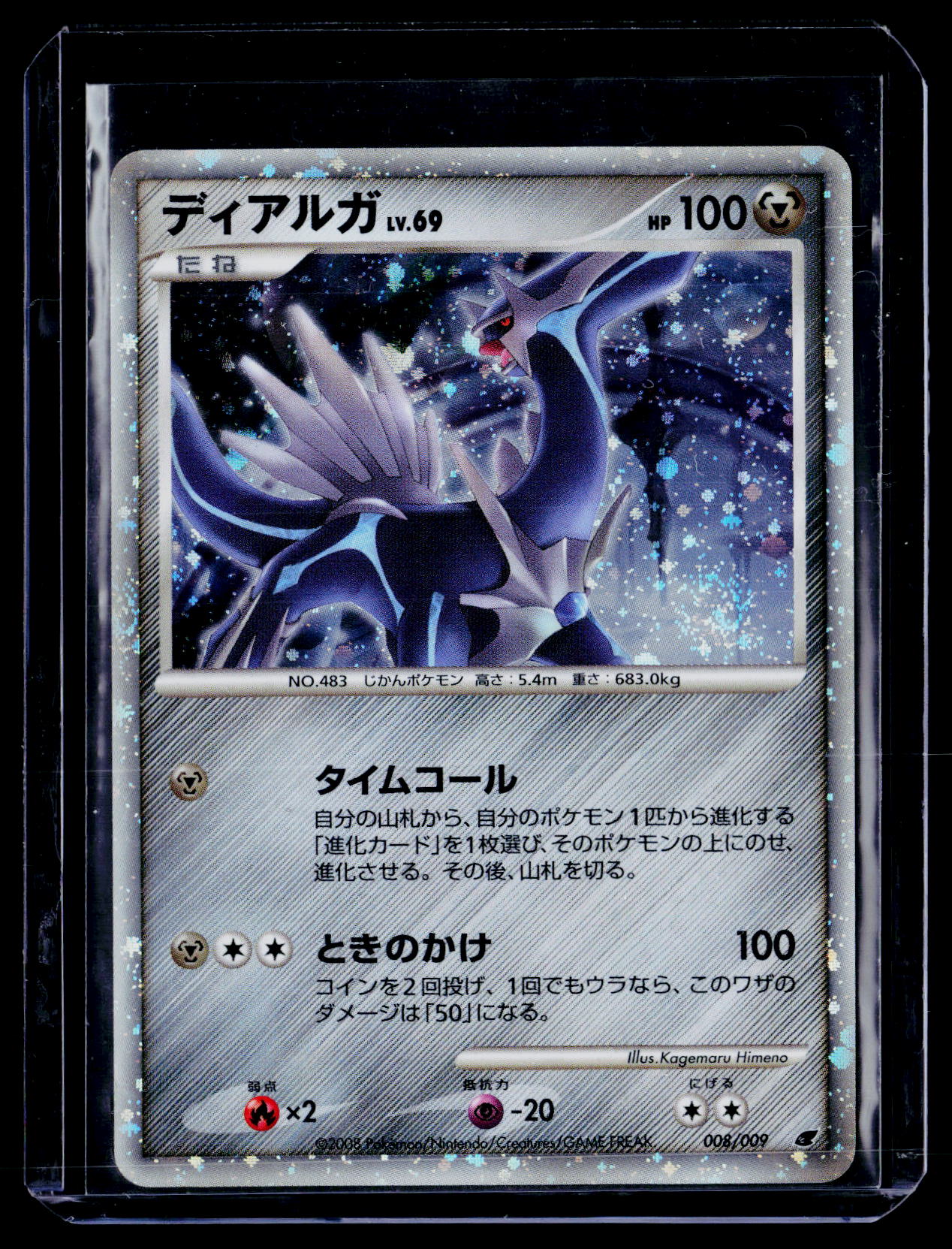 11th Movie Commemoration Set #008/009 Dialga