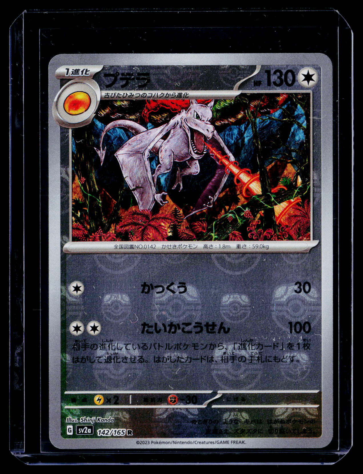 SV2a: Pokemon Card 151 #142/165 Aerodactyl (Master Ball Pattern)