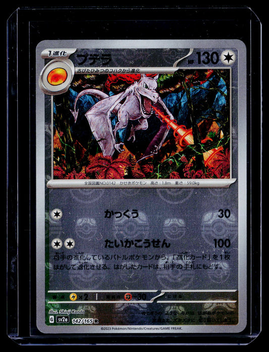 SV2a: Pokemon Card 151 #142/165 Aerodactyl (Master Ball Pattern)