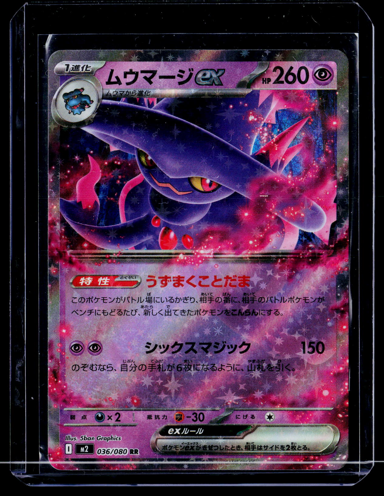 Prize Pack Series Cards #036/094 Mismagius ex