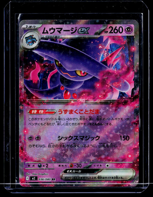 Prize Pack Series Cards #036/094 Mismagius ex
