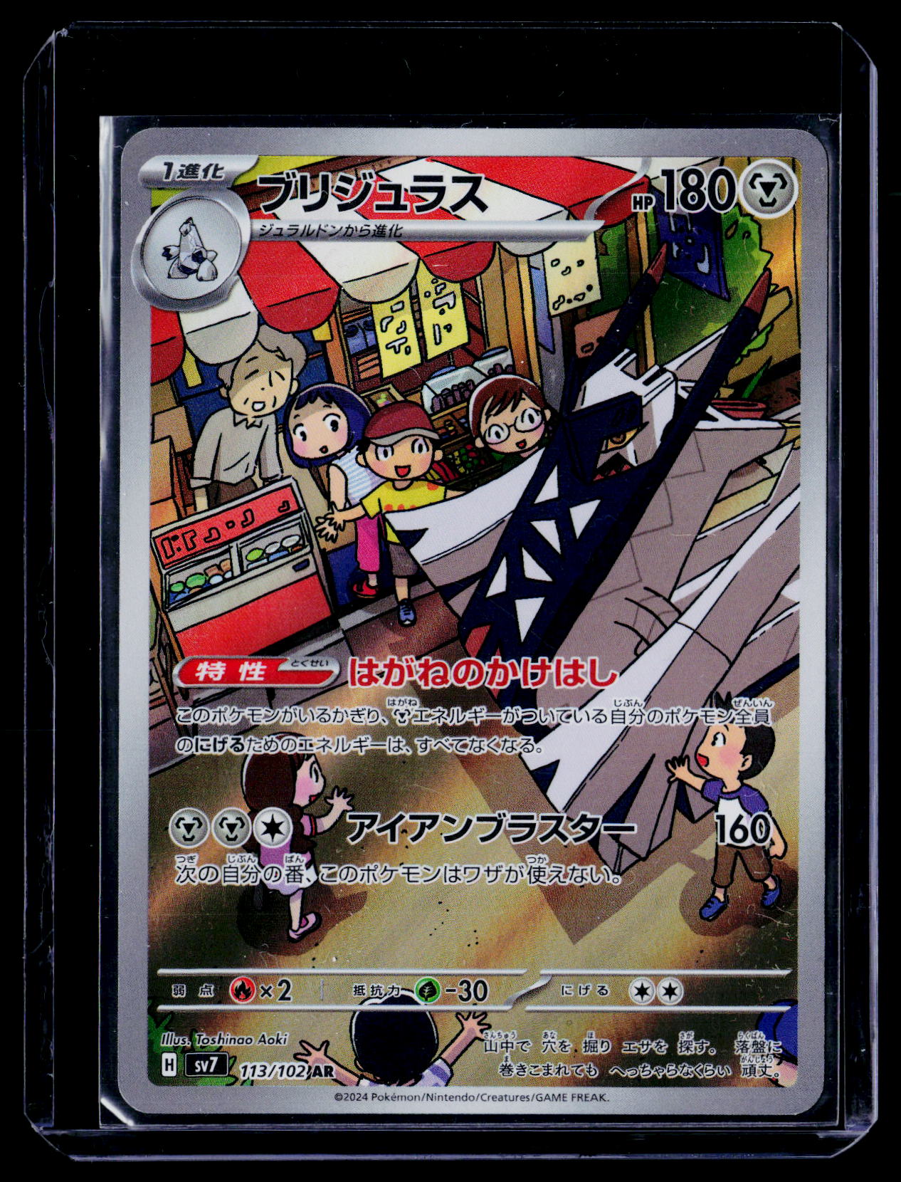 SV7: Stellar Miracle #113/102 Archaludon