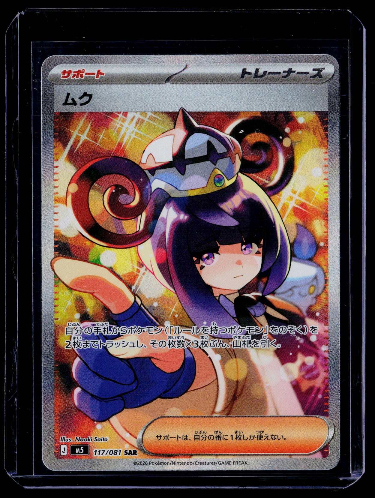 M5: Abyss Eye #117/081 Gwynn