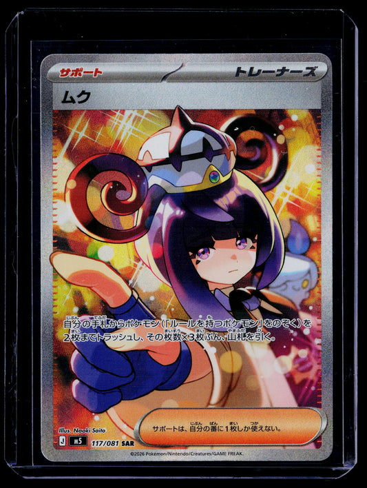 M5: Abyss Eye #117/081 Gwynn