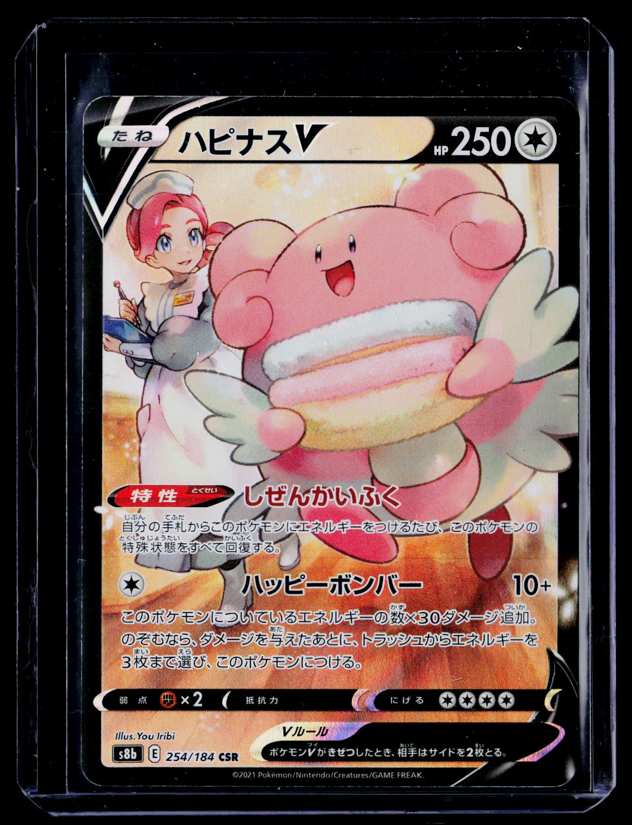 S8b: VMAX Climax #254/184 Blissey V