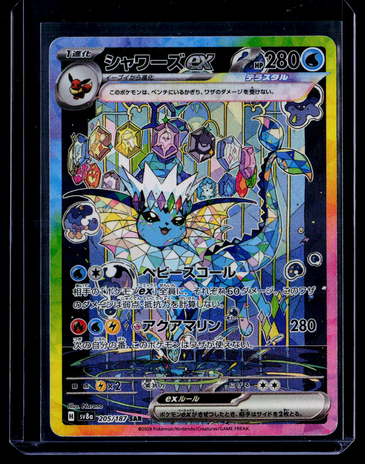 SV8a: Terastal Fest ex #205/187 Vaporeon ex