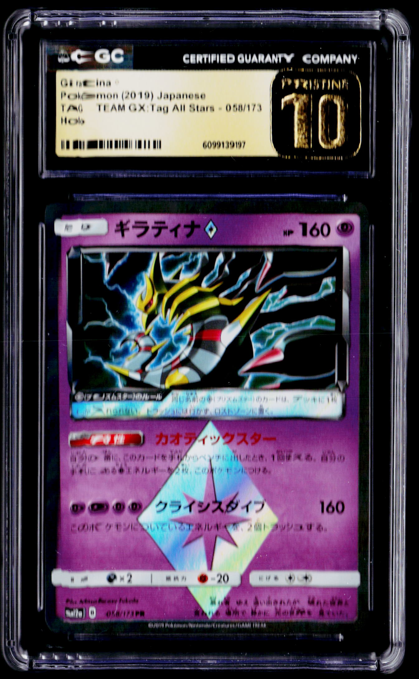 SM12a: TAG TEAM GX: Tag All Stars #058/173 Giratina Prism Star CGC 10