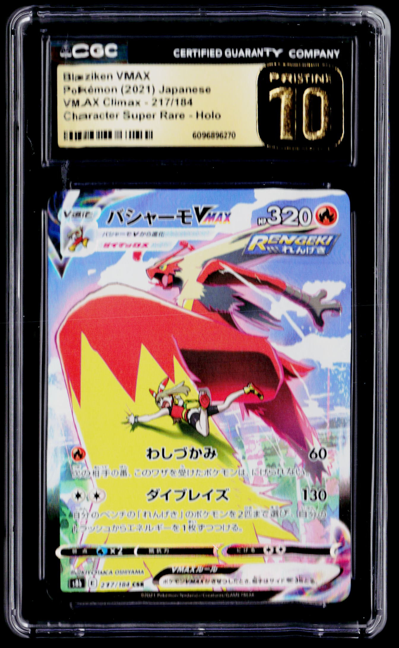 S8b: VMAX Climax #217/184 Blaziken VMAX CGC Pristine 10 (JAP)