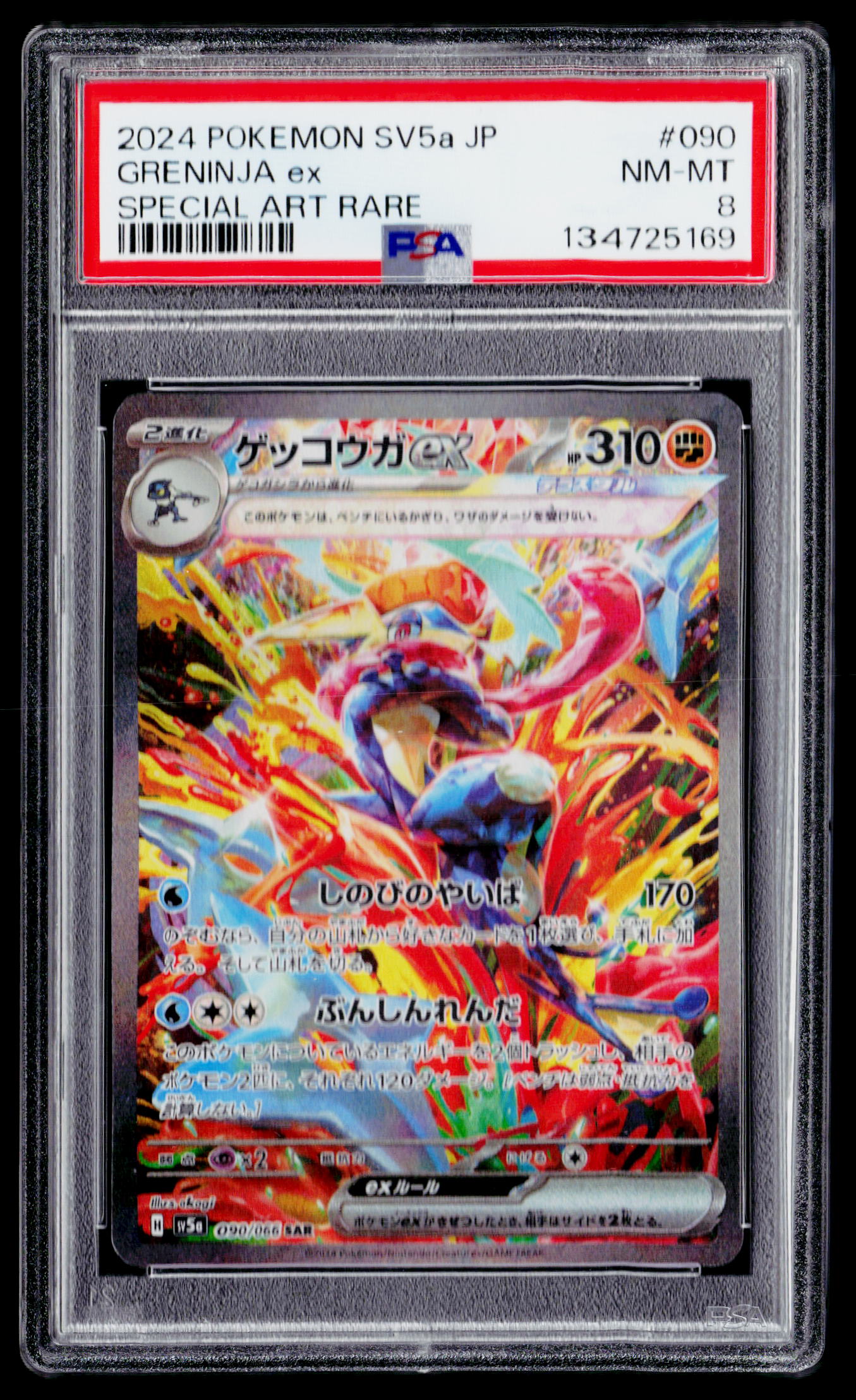 SV5a: Crimson Haze #090/066 Greninja ex PSA 8 (JAP)