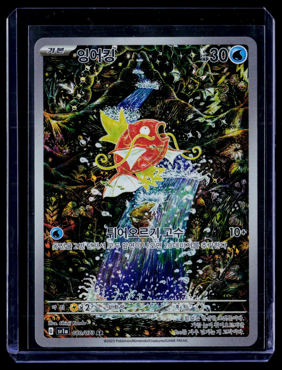 SV1a: Triplet Beat #080/073 Magikarp (KOREAN)