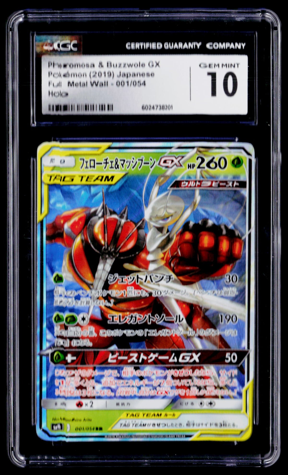 SM9b: Full Metal Wall #001/054 Pheromosa & Buzzwole GX CGC 10