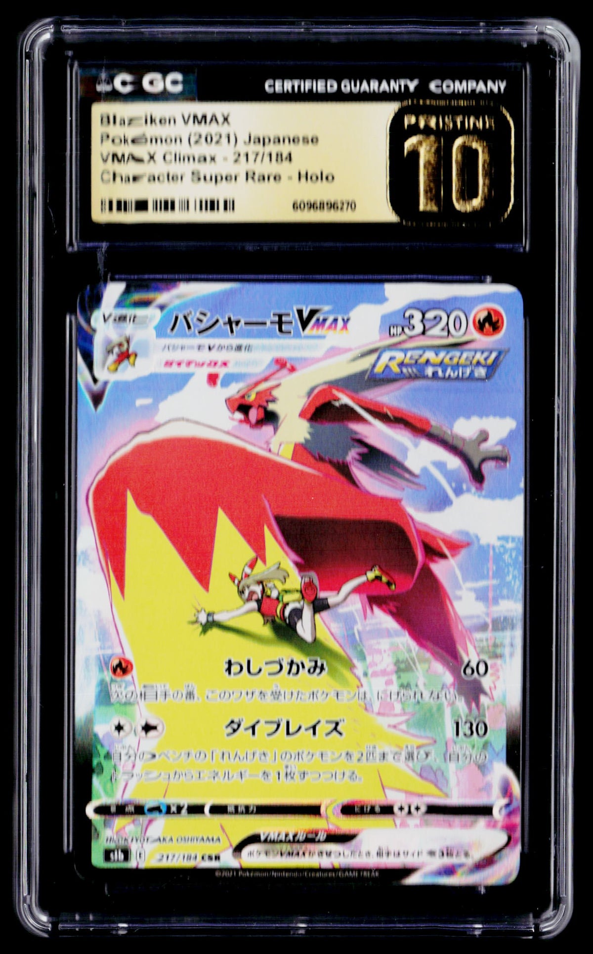 S8b: VMAX Climax #217/184 Blaziken VMAX CGC Pristine 10