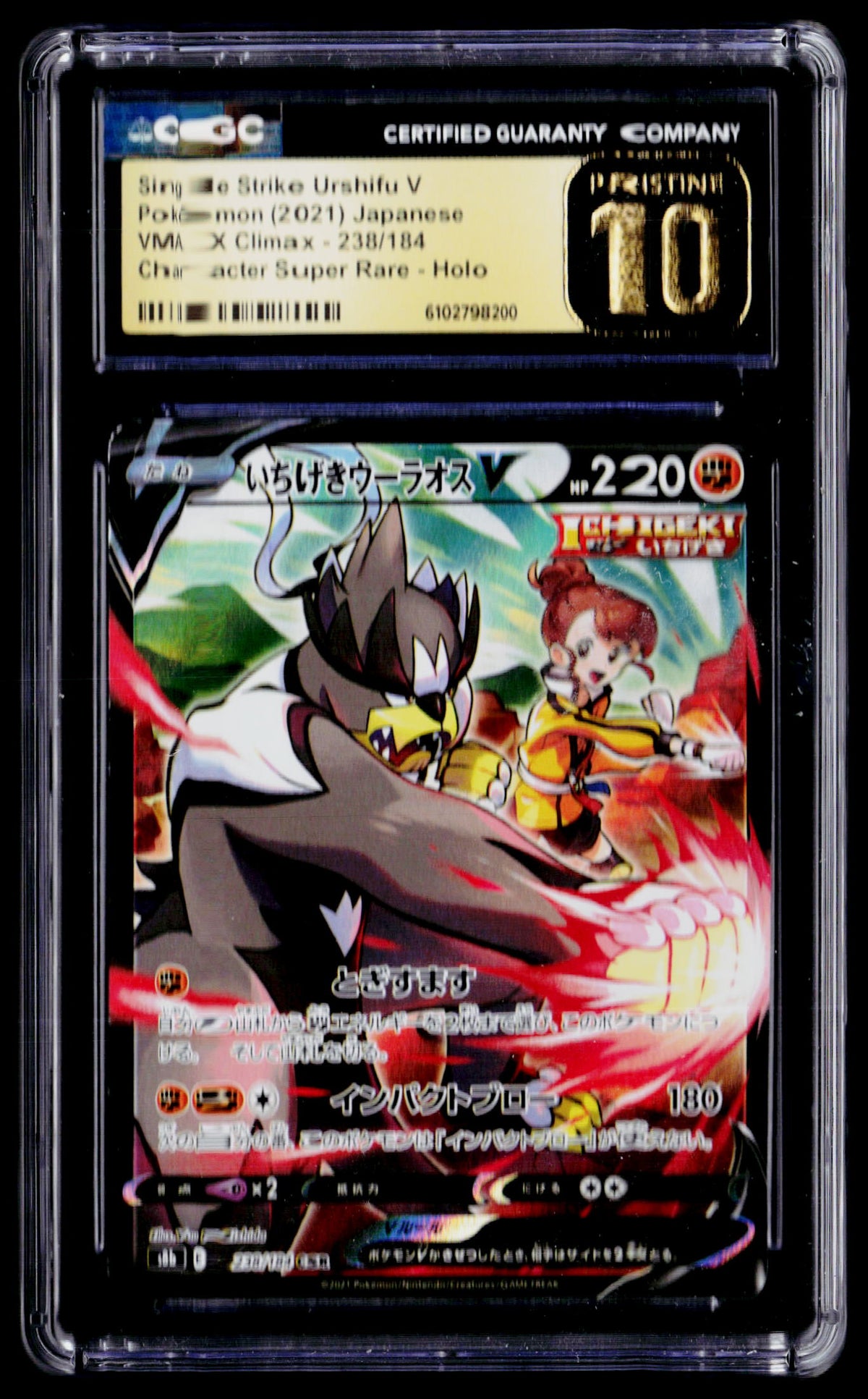S8b: VMAX Climax #238/184 Single Strike Urshifu V CGC Prisitine 10