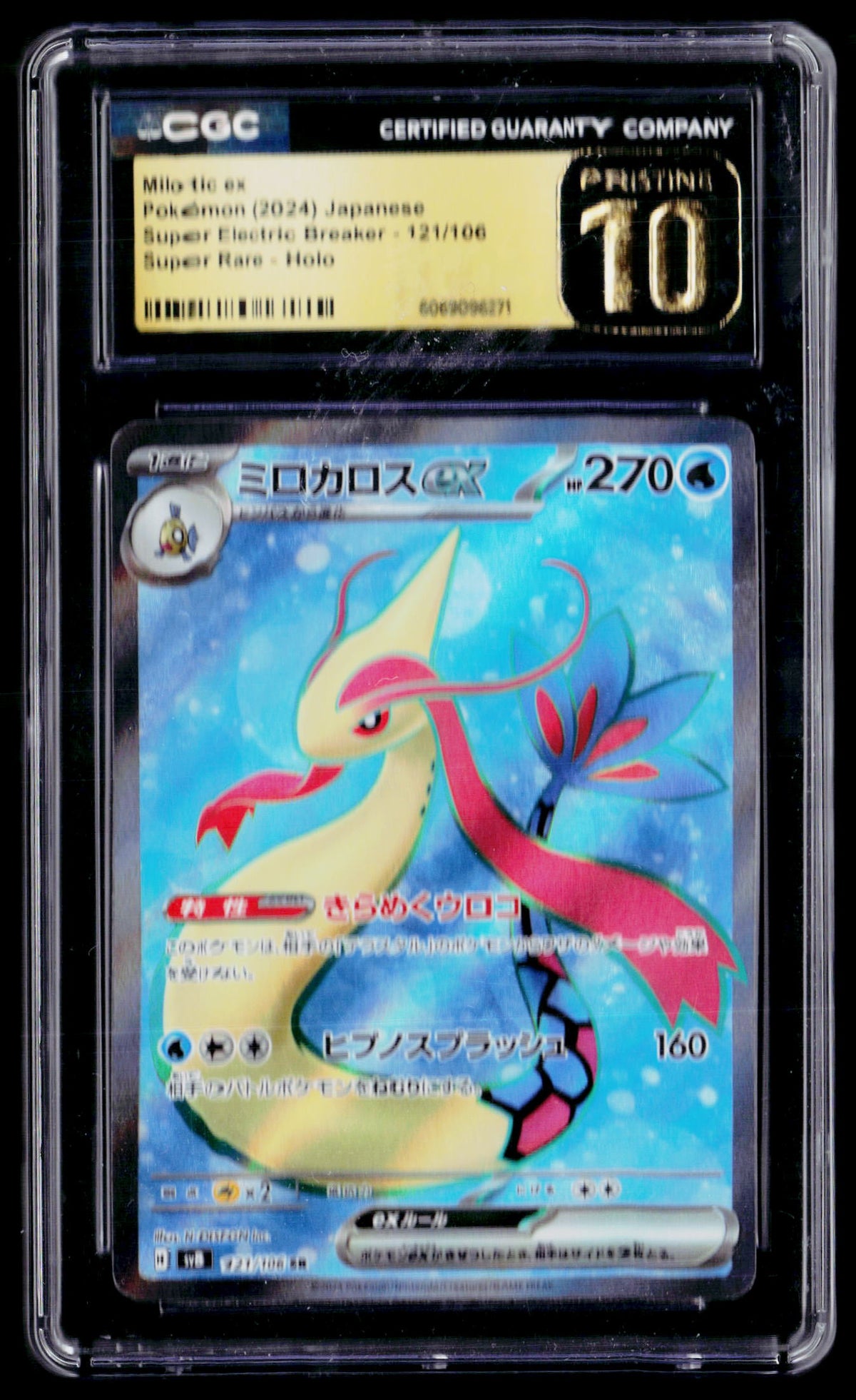 SV8: Super Electric Breaker #121/106 Milotic ex CGC Pristine 10