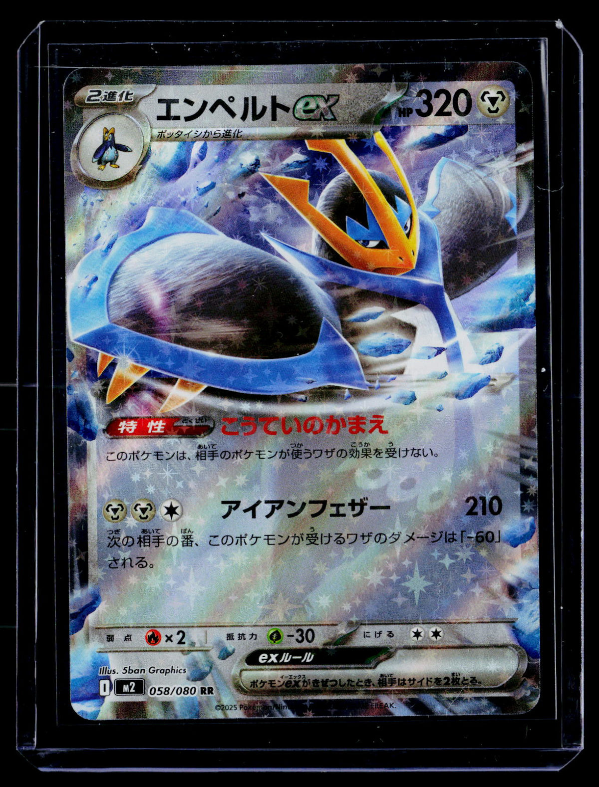 M2: Inferno X #058/080 Empoleon ex