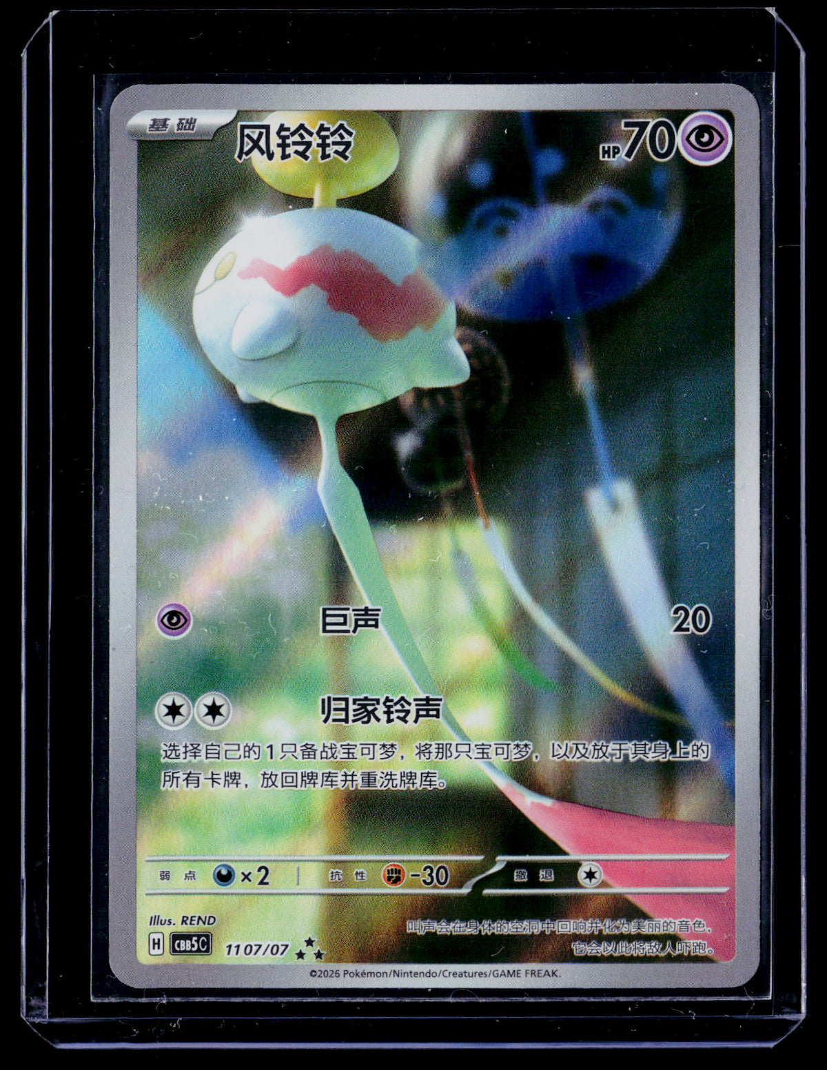 Gem Pack Vol. 5 #1107/07 Chimecho