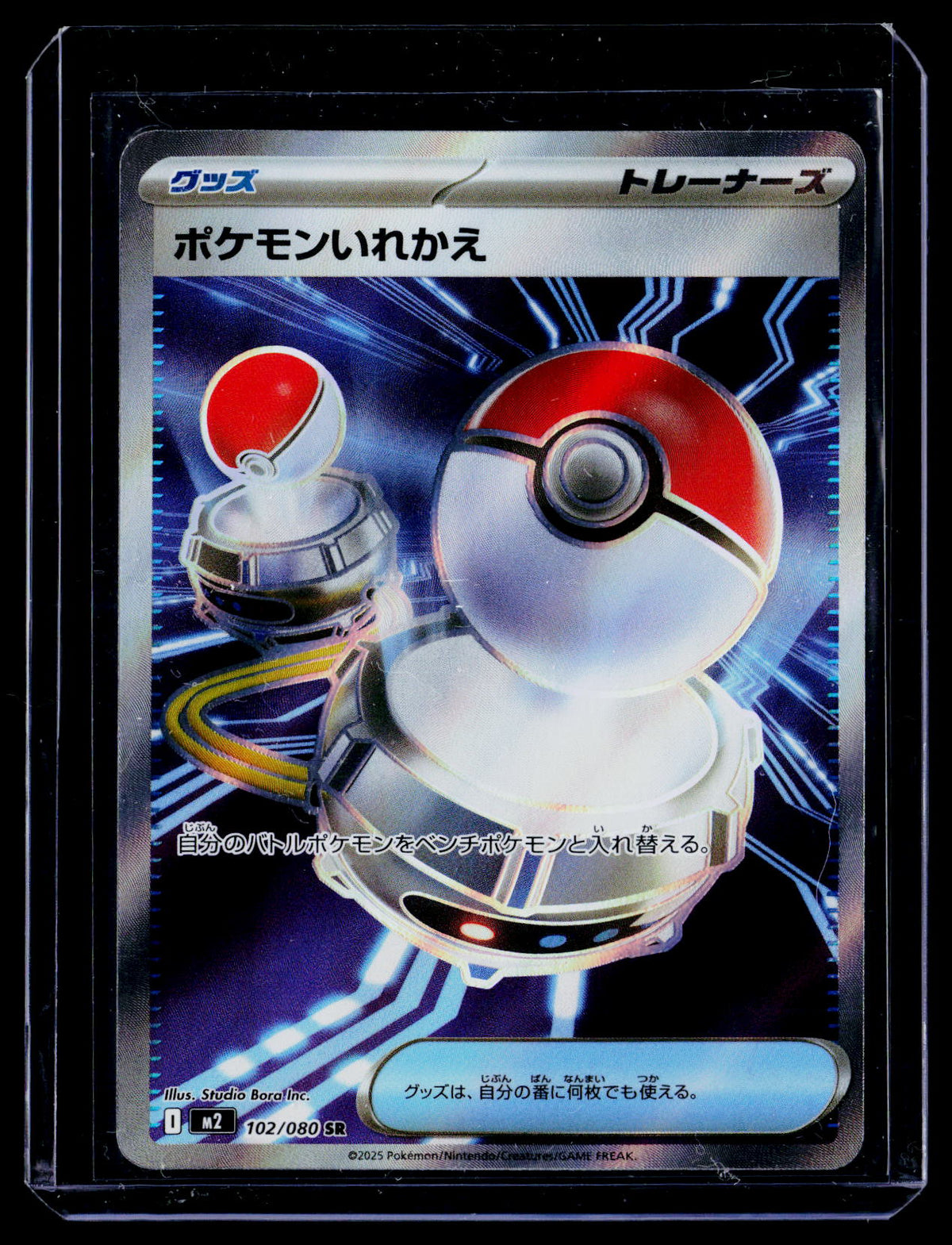 M2: Inferno X #102/080 Switch