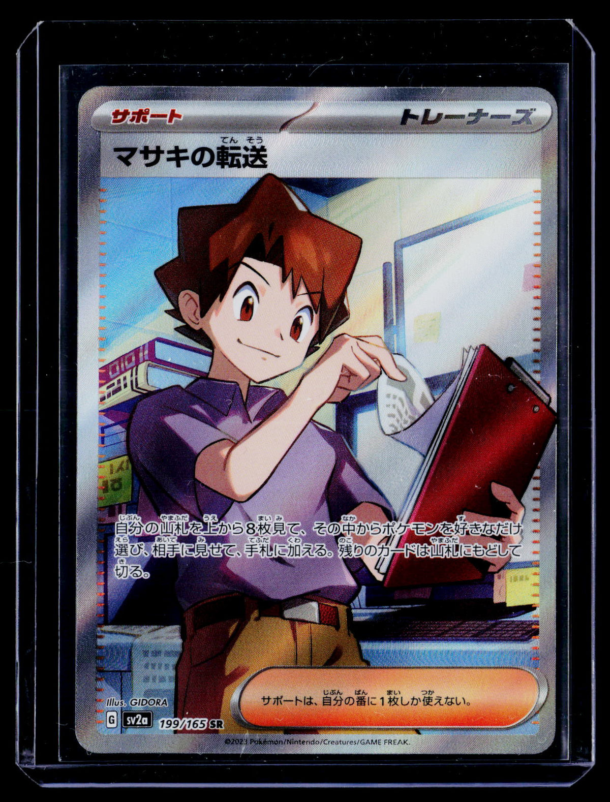 SV2a: Pokemon Card 151 #199/165 Bill's Transfer