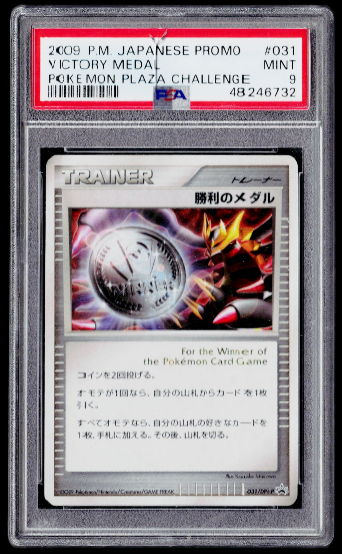 DPt-P Promotional cards #031/DPt-P Victory Medal PSA 9