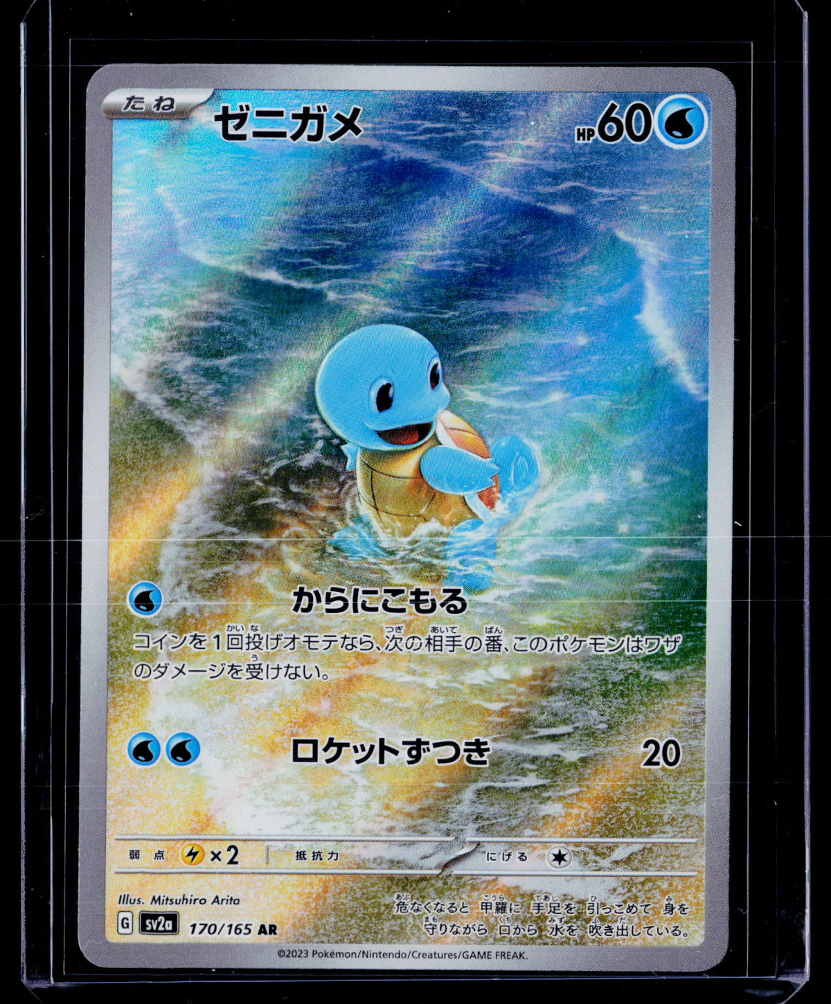 SV2a: Pokemon Card 151 #170/165 Squirtle