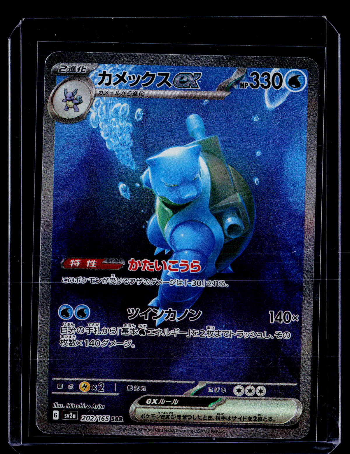 SV2a: Pokemon Card 151 #202/165 Blastoise ex