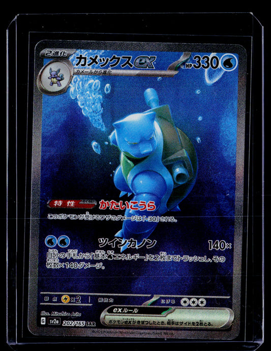 SV2a: Pokemon Card 151 #202/165 Blastoise ex