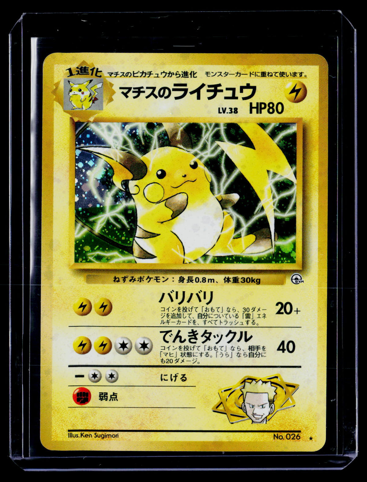 Challenge from the Darkness #No.026 Lt. Surge's Raichu