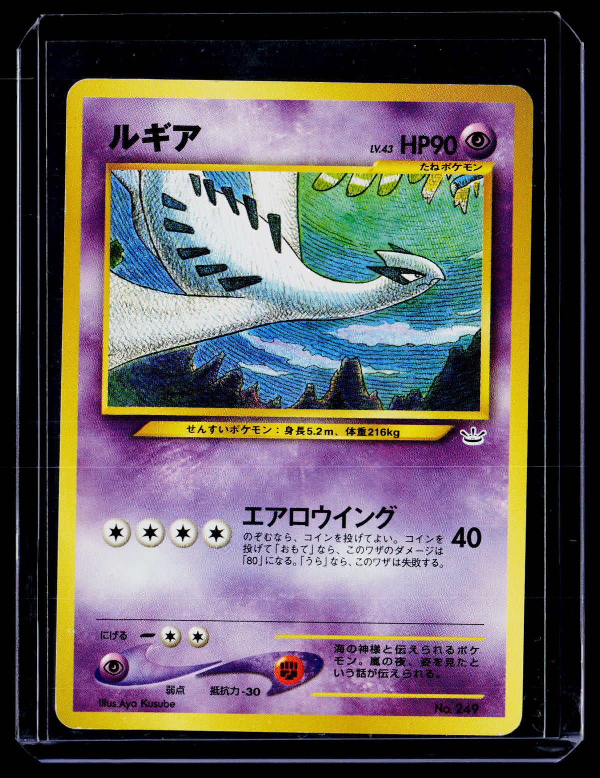 Neo Premium File 3 #No.249 Lugia