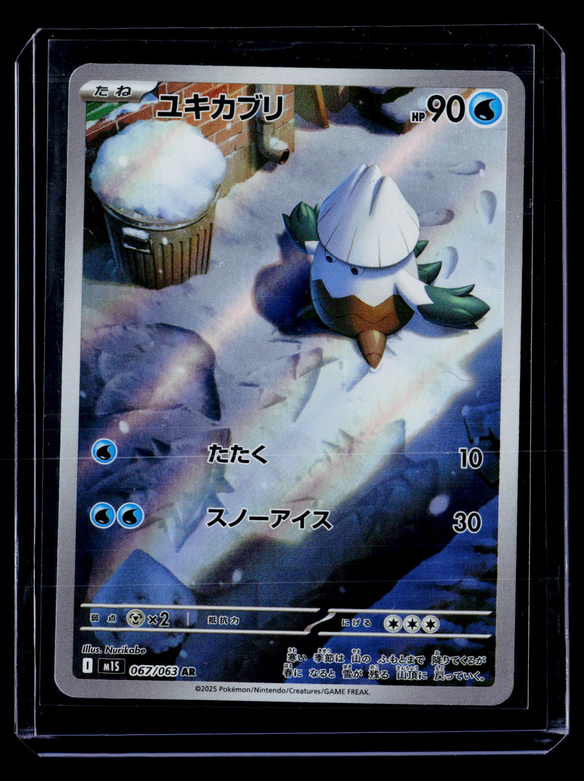 m1S: Mega Symphonia #067/063 Snover