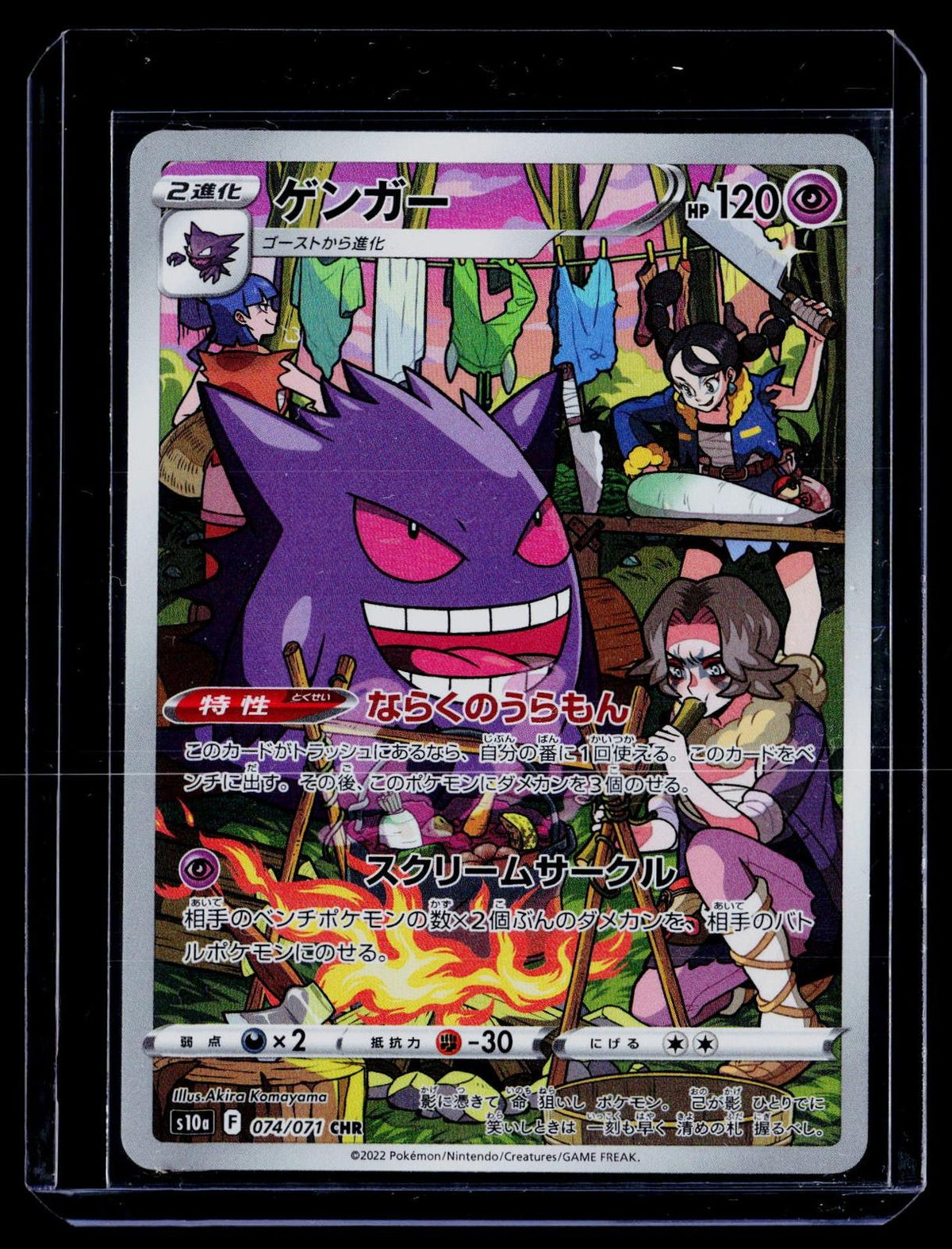 S10a: Dark Phantasma #074/071 Gengar