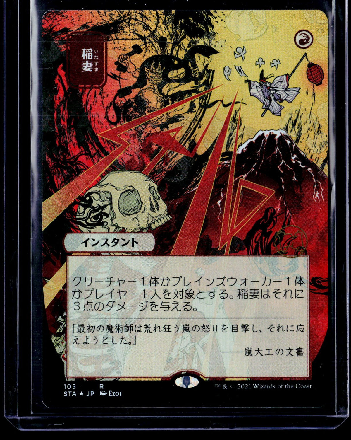 Strixhaven: Mystical Archive #105 Lightning Bolt (JP Alternate Art) Foil