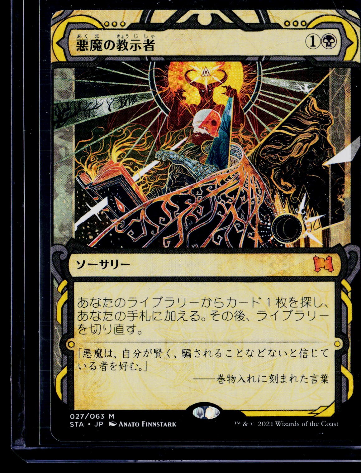 Strixhaven: Mystical Archive Japanese #27 Demonic Tutor