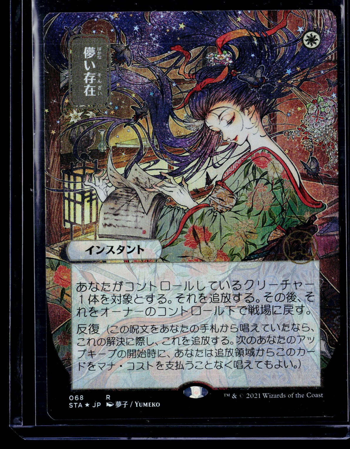 Strixhaven: Mystical Archive #68 Ephemerate (JP Alternate Art) Foil