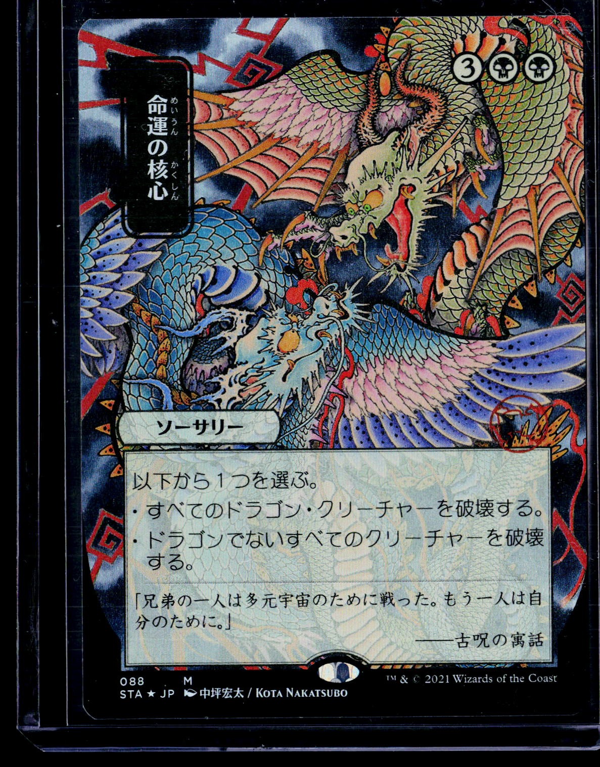 Strixhaven: Mystical Archive #88 Crux of Fate (JP Alternate Art) Foil