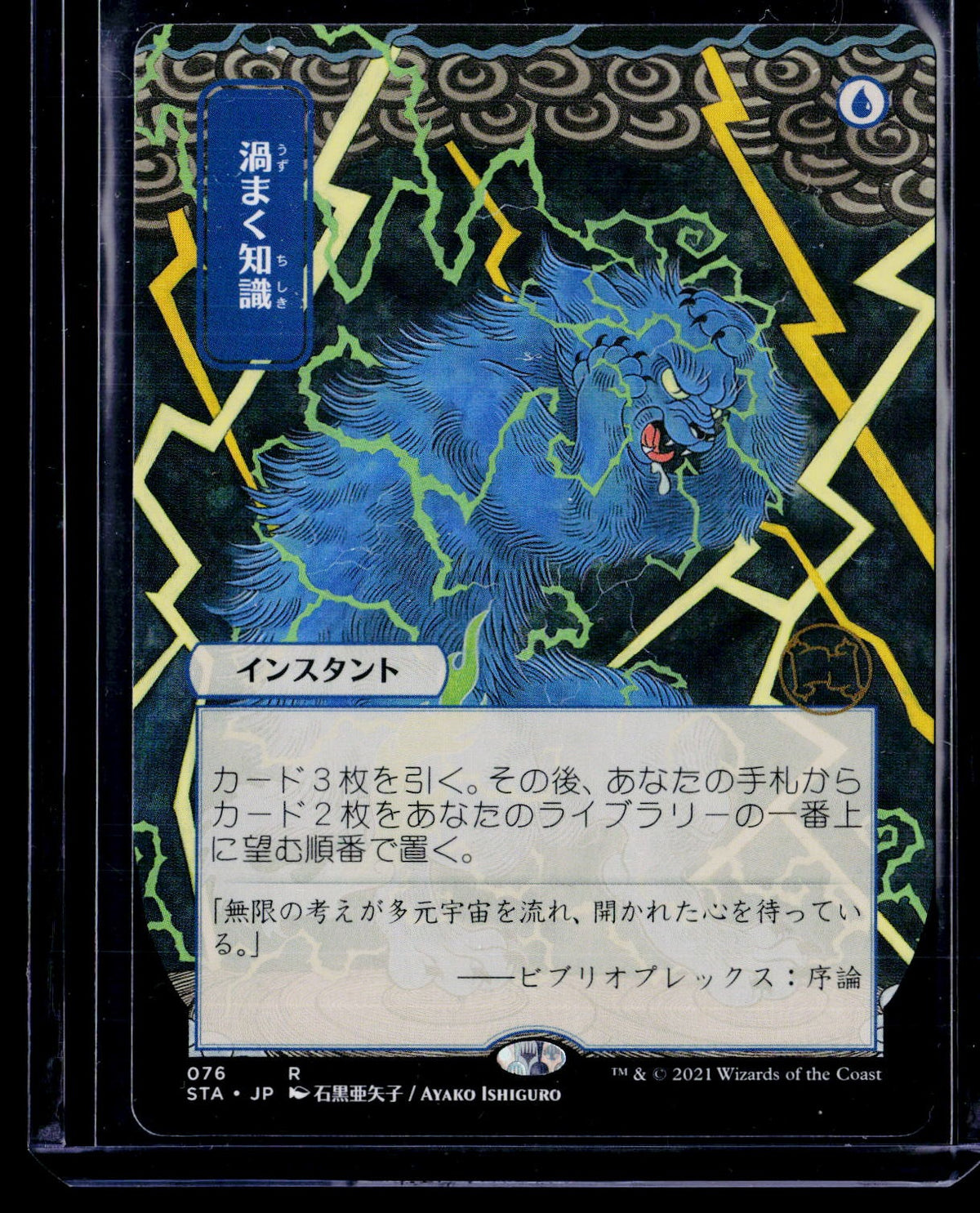 Strixhaven: Mystical Archive #76 Brainstorm (JP Alternate Art)